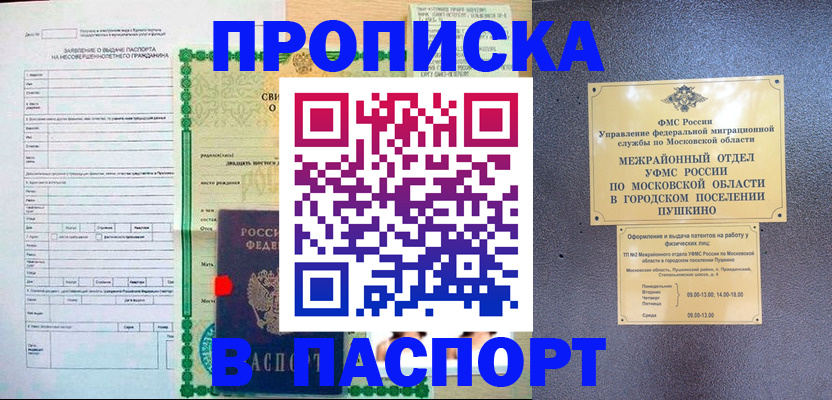 миграционный учет в Абинске