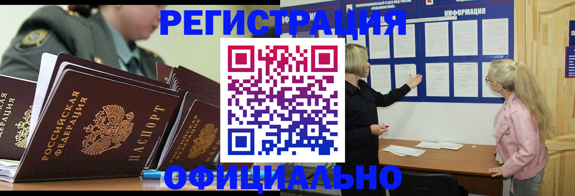 временная прописка в Абинске