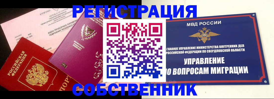 временная регистрация купить в Абинске