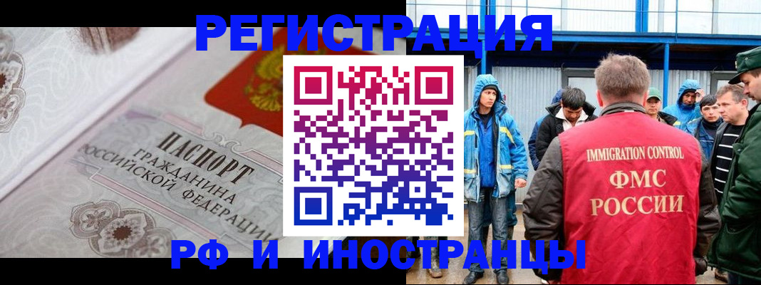 временная регистрация собственник в Абинске